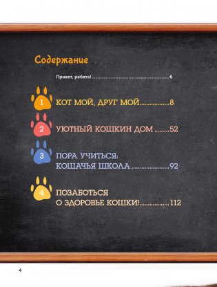 Кошки. Полное руководство для детей фото книги 5