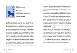 Астрология фото книги 8