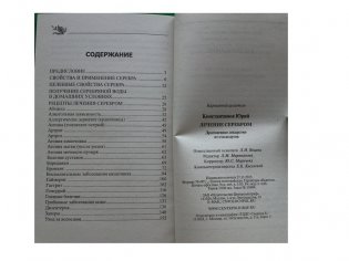 Лечение серебром фото книги 3