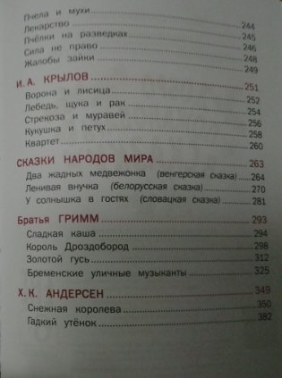 Добро пожаловать в сказку фото книги 5
