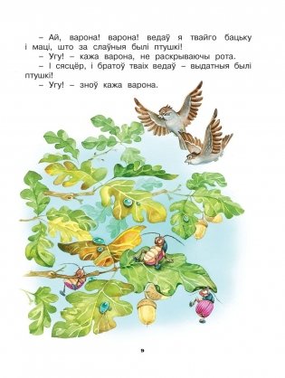 Казкi русскiх пiсьменнiкаў фото книги 5