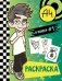 Влад А4. Я номер #1 (раскраска) фото книги маленькое 2