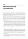 Распределенные данные. Алгоритмы работы современных систем хранения информации фото книги маленькое 8