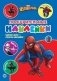 Человек - Паук N ПН 2103. Поощрительные наклейки фото книги маленькое 2