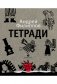 Тетради фото книги маленькое 2