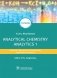 Analytical Chemistry. Analytics 1. General Theoretical Foundations. Qualitative Analysis фото книги маленькое 2