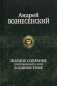 Полное собрание стихотворений и поэм в одном томе фото книги маленькое 2