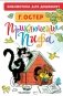 Приключения Пифа фото книги маленькое 2