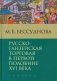 Русско-ганзейская торговля в первой половине XVI века фото книги маленькое 2