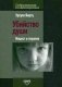 Убийство души. Инцест и терапия фото книги маленькое 2