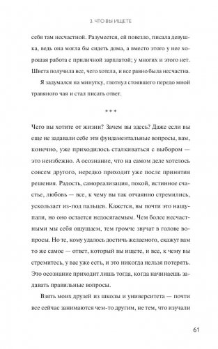 Источник силы. Как найти ресурсы внутри себя и обрести спокойствие в меняющемся мире фото книги 11