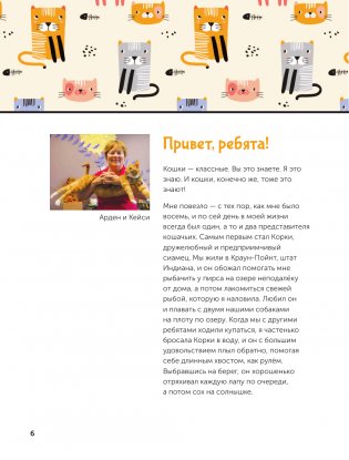 Кошки. Полное руководство для детей фото книги 7