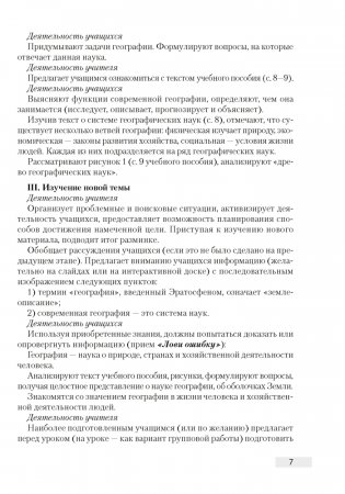 География. План-конспект уроков. 6 класс фото книги 4