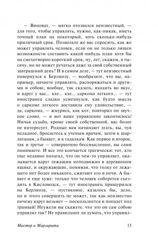 Мастер и Маргарита фото книги 14