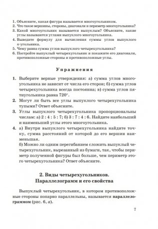 Геометрия для самоподготовки. 8 класс фото книги 5