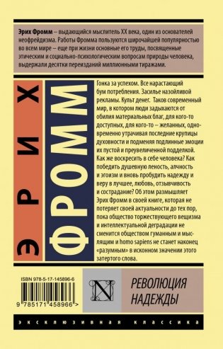 Революция надежды фото книги 2