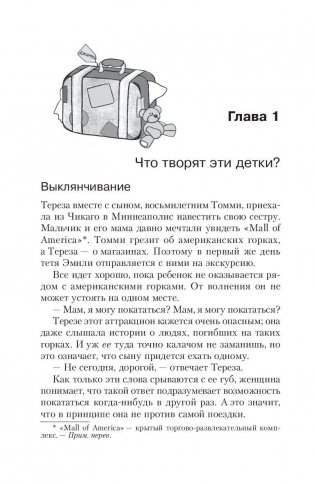 Ну почему мне все запрещают? фото книги 4