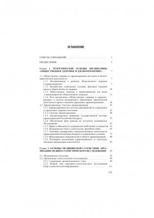 Общественное здоровье и здравоохранение. Часть 1 фото книги 6