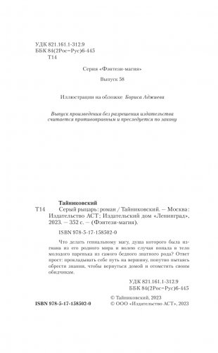 Серый рыцарь фото книги 5