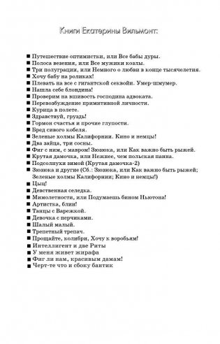 Трепетный трепач фото книги 3