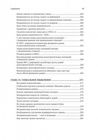 Межрыночный анализ. Принципы взаимодействия финансовых рынков фото книги 10
