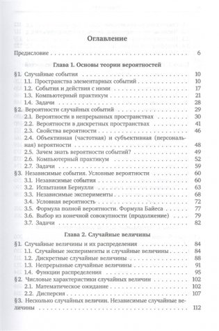 Теория вероятностей. Учебник для экономических и гуманитарных специальностей фото книги 2
