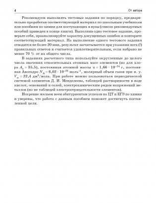 Теоретические основы химии. Книга тестов фото книги 10