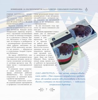 Федерация профсоюзов Беларуси. Славим Родину трудом! фото книги 7