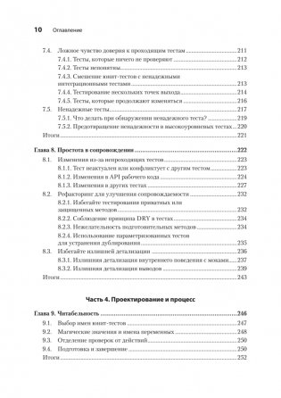 Искусство юнит-тестирования с примерами на JavaScript. 3-е межд. изд. фото книги 7