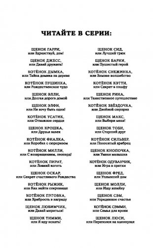 Щенок Люси, или Переполох на каникулах фото книги 3