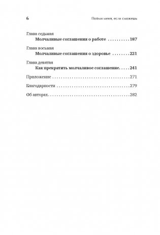 Пойми меня, если сможешь. Почему нас не слышат близкие и как это прекратить фото книги 9