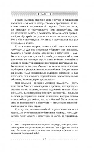 Магистерий. Тайная игра фото книги 15