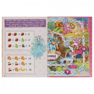 Для девочек. Активити ходилка-раскраска фото книги 3