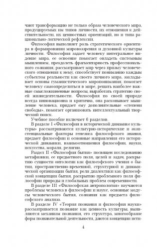 Философия фото книги 4