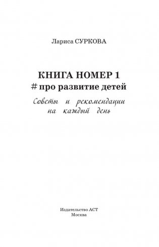 Книга номер 1 # про развитие детей фото книги 2