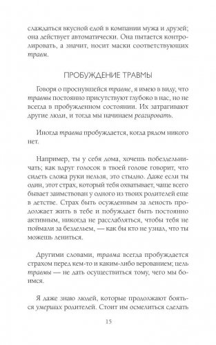 Слушай свое тело - и ешь! Пять Травм, Эмоции и Вес фото книги 11