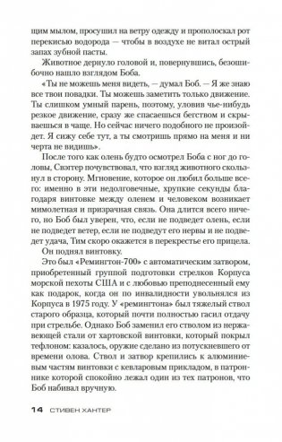 Снайпер фото книги 15