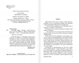 Мемуары гейши фото книги 3