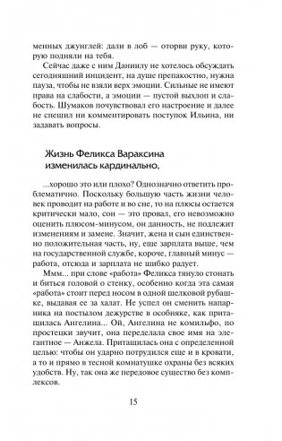 Если хочешь знать фото книги 15