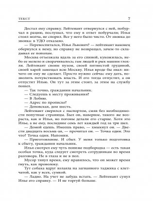 Текст фото книги 6