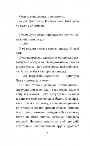 Ключик для Луны (#1) фото книги 9