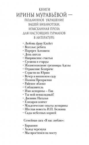 Сады небесных корней фото книги 3