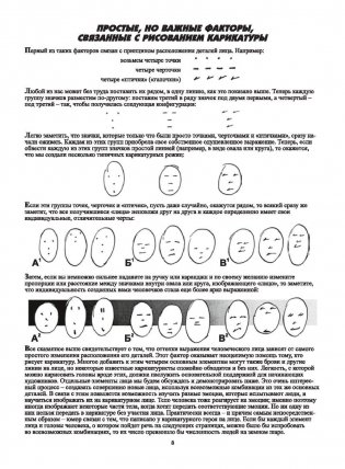 Как рисовать комические персонажи фото книги 7