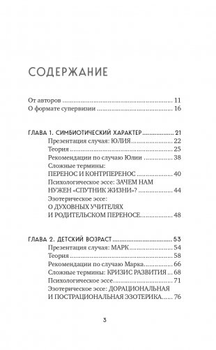 Таро для профессионалов. Психологический анализ практики фото книги 8
