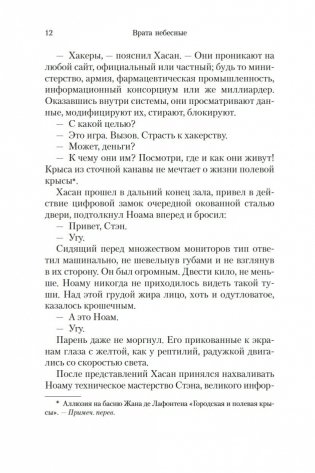 Путь через века. Книга 2. Врата небесные фото книги 13