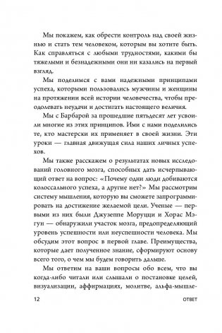 Ответ. Проверенная методика достижения недостижимого фото книги 4