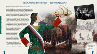 Будь как Пётр. Рассказ о том, как стать великим фото книги 6