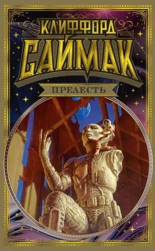 Прелесть фото книги