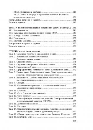 Химия. Полный курс для подготовки к ЦТ фото книги 17