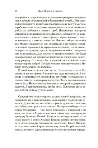 Клуб неисправимых оптимистов фото книги 9